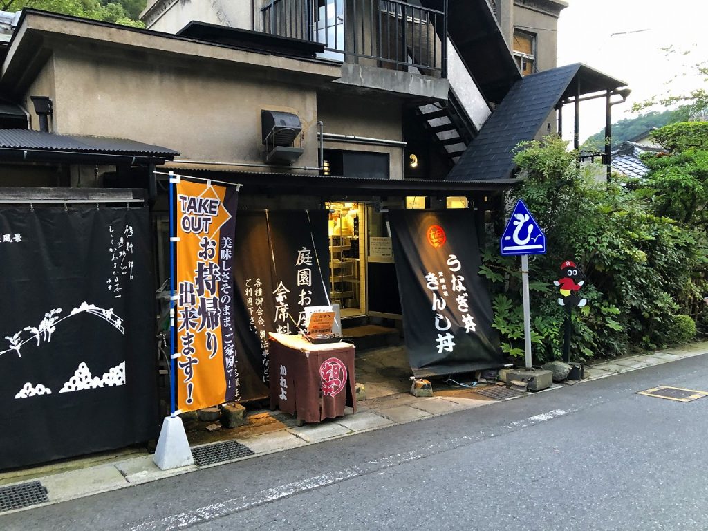 逢坂山 かねよ 本店