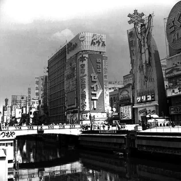 道頓堀　50年代　白黒写真